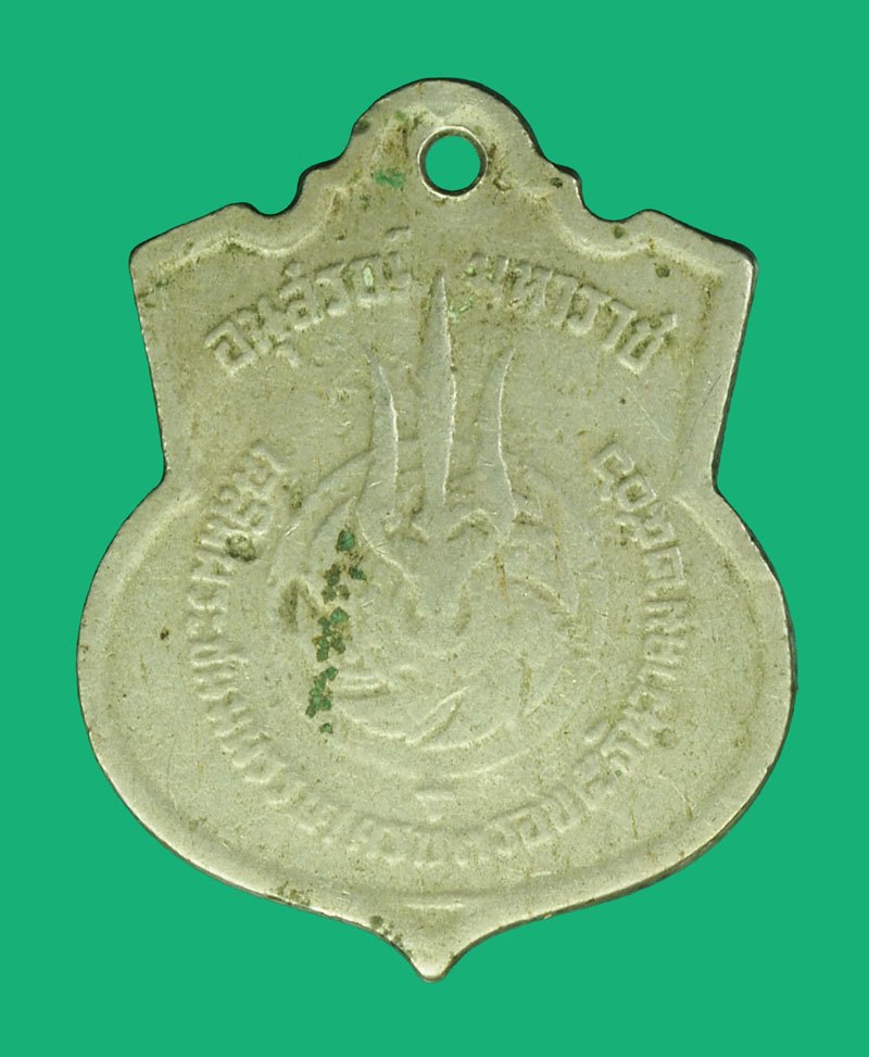 *39164 เหรียญในหลวงรัชกาลที่ 9 เฉลิมพระชนมพรรษาครบ 3 รอบ ปี 2506 เนื้ออัลปาก้า 5