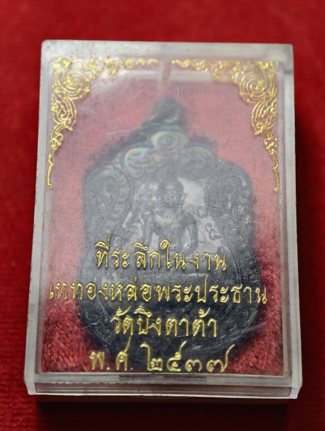 เหรียญที่ระลึกในงานเททองหล่อพระระธาน วัดบึงตาต้า ปี 3537 พร้อมกล่อง (SKU-13366)