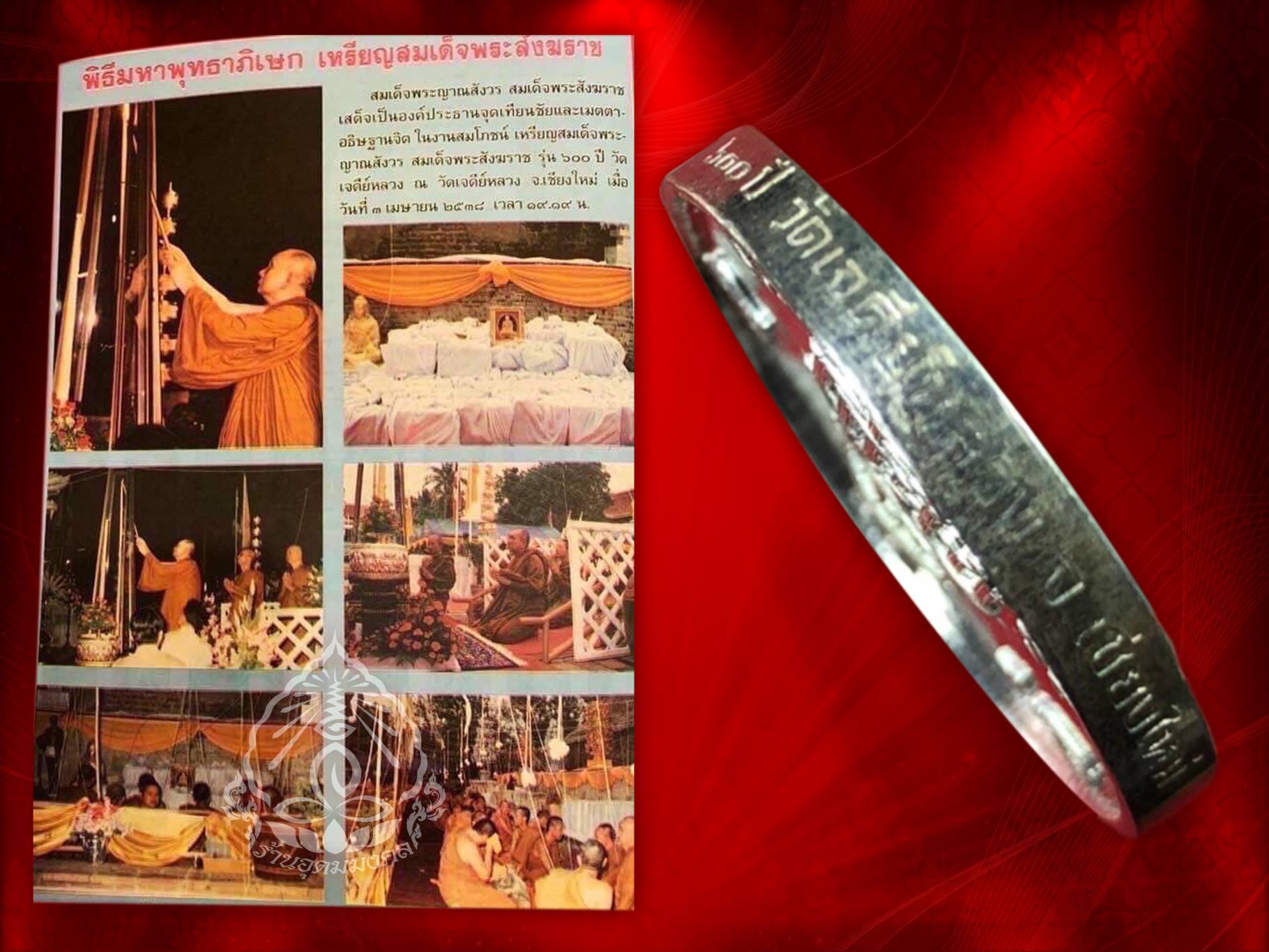 เหรียญสมเด็จพระญาณสังวร สมเด็จพระสังฆราช วัดบวรนิเวศ เนื้อเงิน พร้อมกล่องหรูอย่างงาม ปี 2538 จัดสร้างเป็นที่ระลึกในวาระครบ 600 ปี วัดเจดีย์หลวง จ.เชียงใหม่ สวยงามครับ