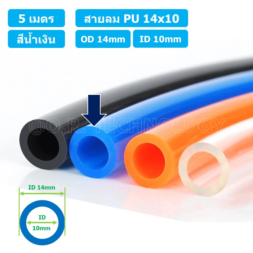 (5เมตร) สายลม PU 14*10mm ท่อลมพียู สายปั๊มลม PU tube Polyurethane air pipe TIANYU ขนาด 14x10มม. สีน้ำเงิน BLUE