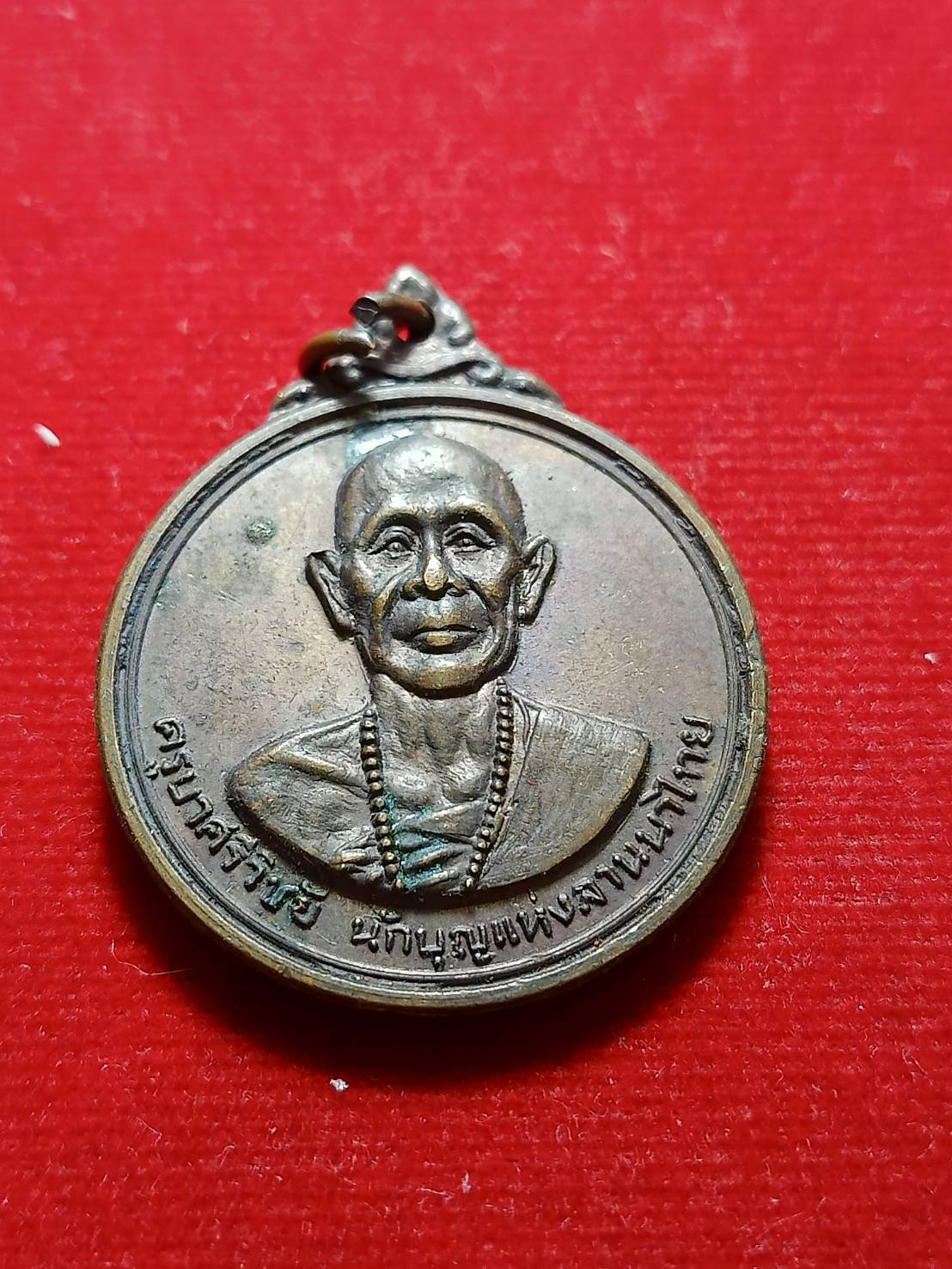 เหรียญครูบาศรีวิชัย นักบุญแห่งลานนาไทย วัดพระธาตุดอยสุเทพ จ.เชียงใหม่ (SKU-05847)