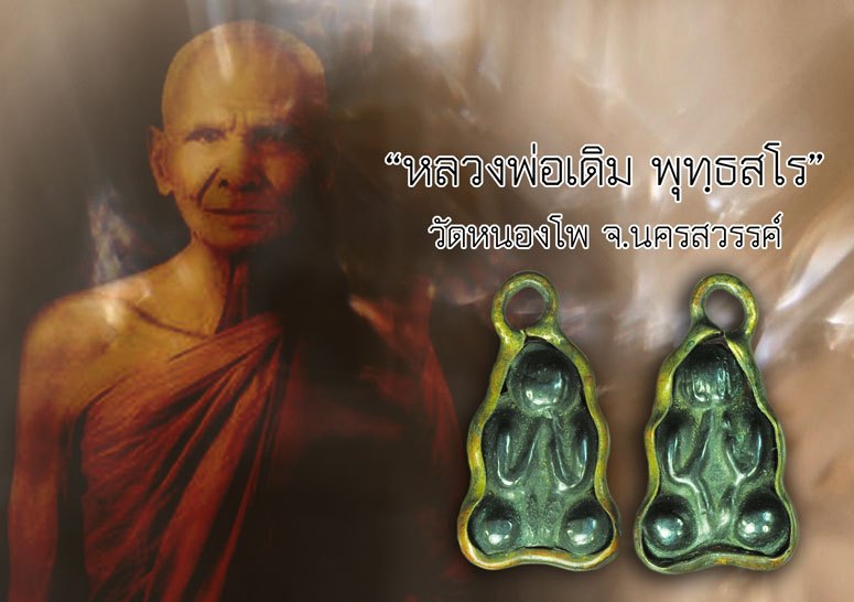 ขายแล้ว*38515 พระปิดตาสองหน้า หลวงพ่อเดิม วัดหนองโพธิ์ นครสวรรค์ เลี่ยมจับขอบเดิม เนื้อเมฆพัทร 6
