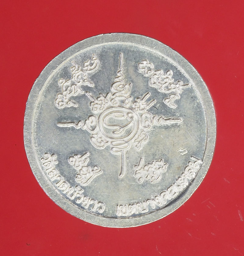 *29072 เหรียญพระปลัดประพันธ์ วัดลาดบัวขาว กรุงเทพ เนื้อเงิน 18