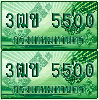 ป้ายประมูล 5500 เลขรถ 5500 กระบะแคป (1)