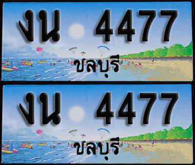 ทะเบียน 4477 – งน 4477 ชลบุรี (1)