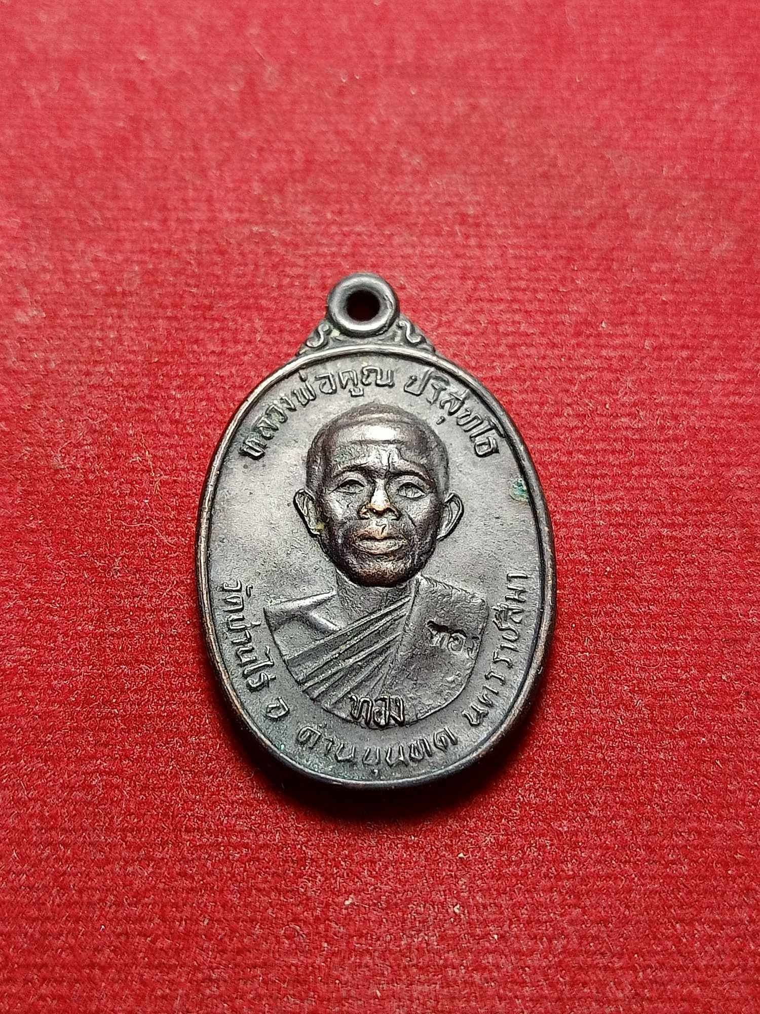 เหรียญหลวงพ่อคูณ วัดบ้านไร่ จ.นครราชสีมา รุ่นคูณทอง ปี 2537 (SKU-03788)