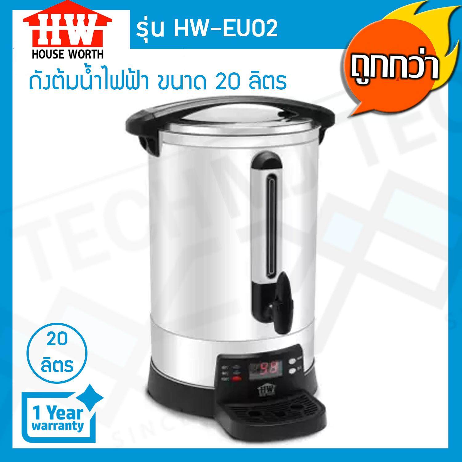HOUSE WORTH ถังต้มน้ำไฟฟ้า ดิจิตอล ความจุ 20 ลิตร ขนาด 2500W รุ่น HW-EU02 - Sliver