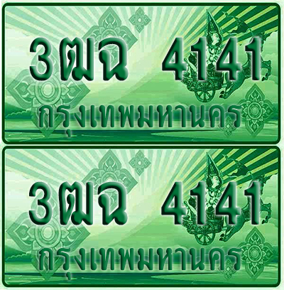 ป้ายประมูล 4141 เลขรถ 3ฒฉ 4141 กระบะแคป (1)