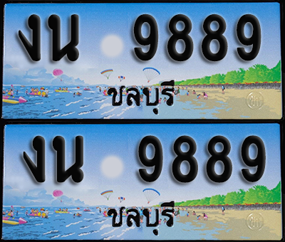 ทะเบียน 9889 – งน 9889 ผลรวมดี 41 ชลบุรี (1)