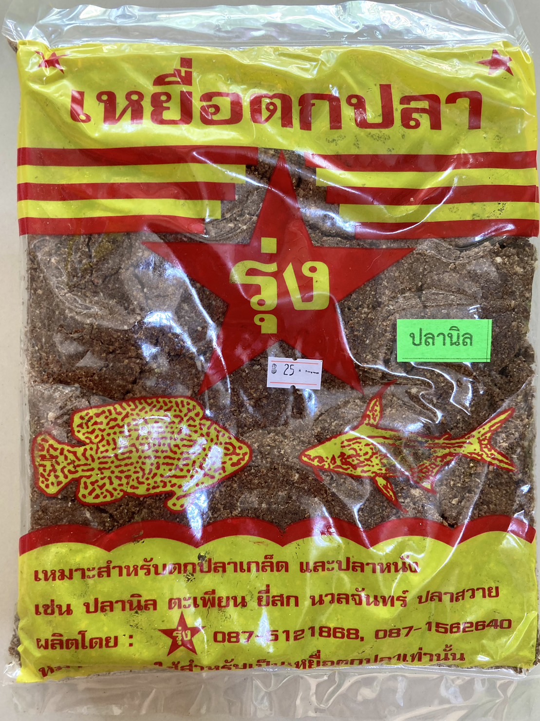 เหยื่อตกปลารุ่ง เหยื่อตกปลาหน้าดิน