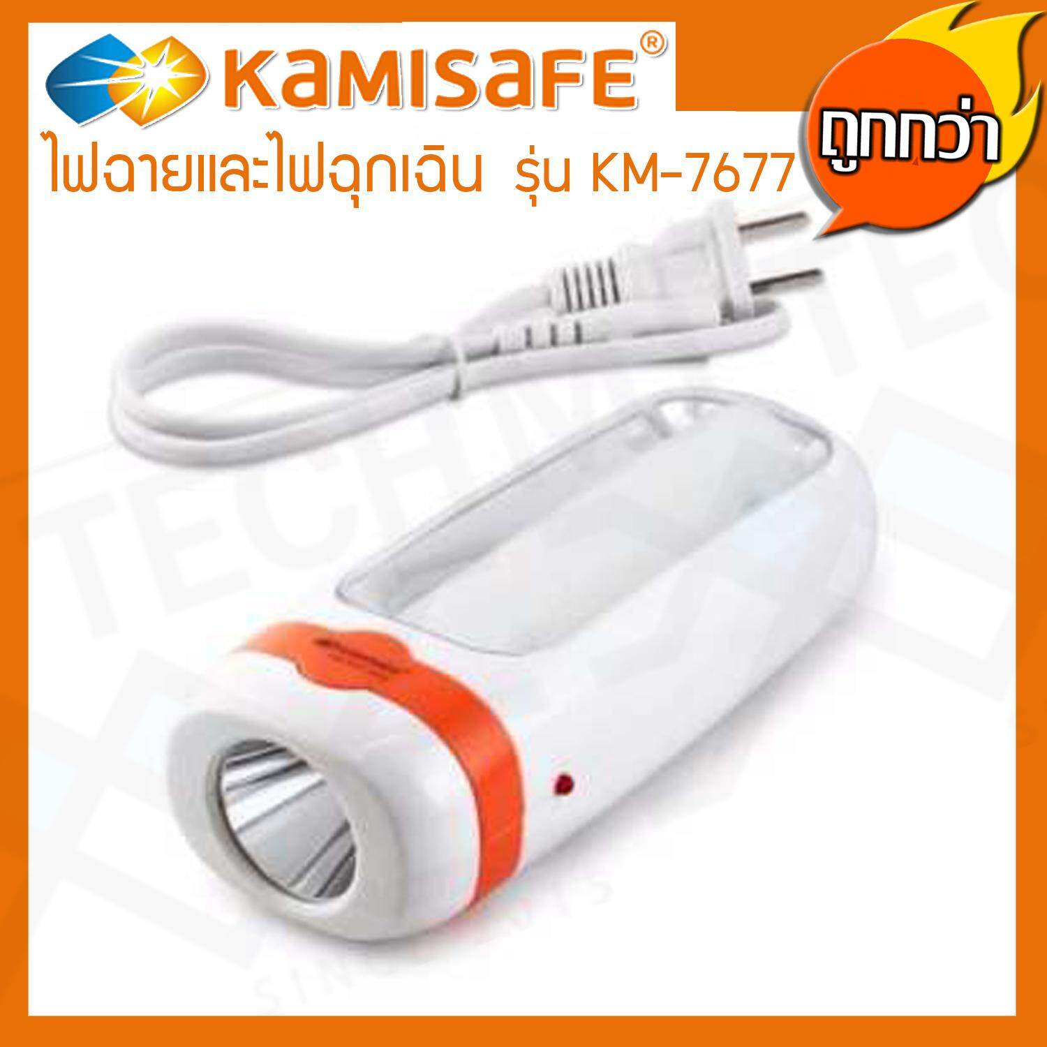 KAMISAFE ไฟฉายและไฟฉุกเฉิน LED รุ่น KM-7677 (ถูกที่สุด)