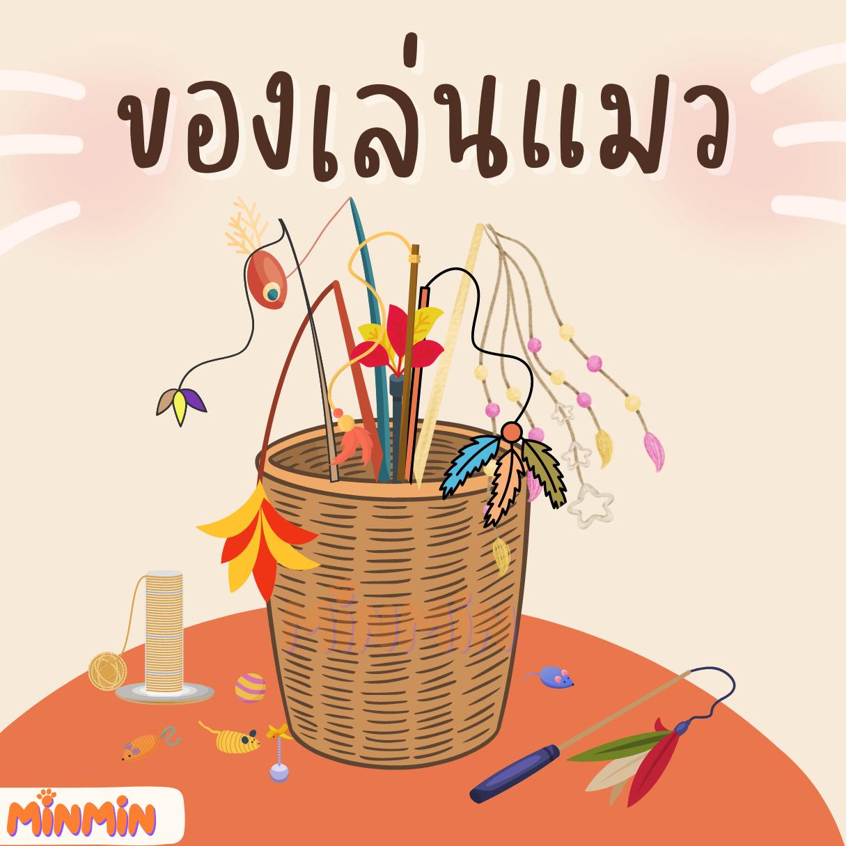 [1 ชิ้น ] ของเล่นแมว ไม้ตกแมว ไม้แมว หนูของเล่น คอนโดแมว