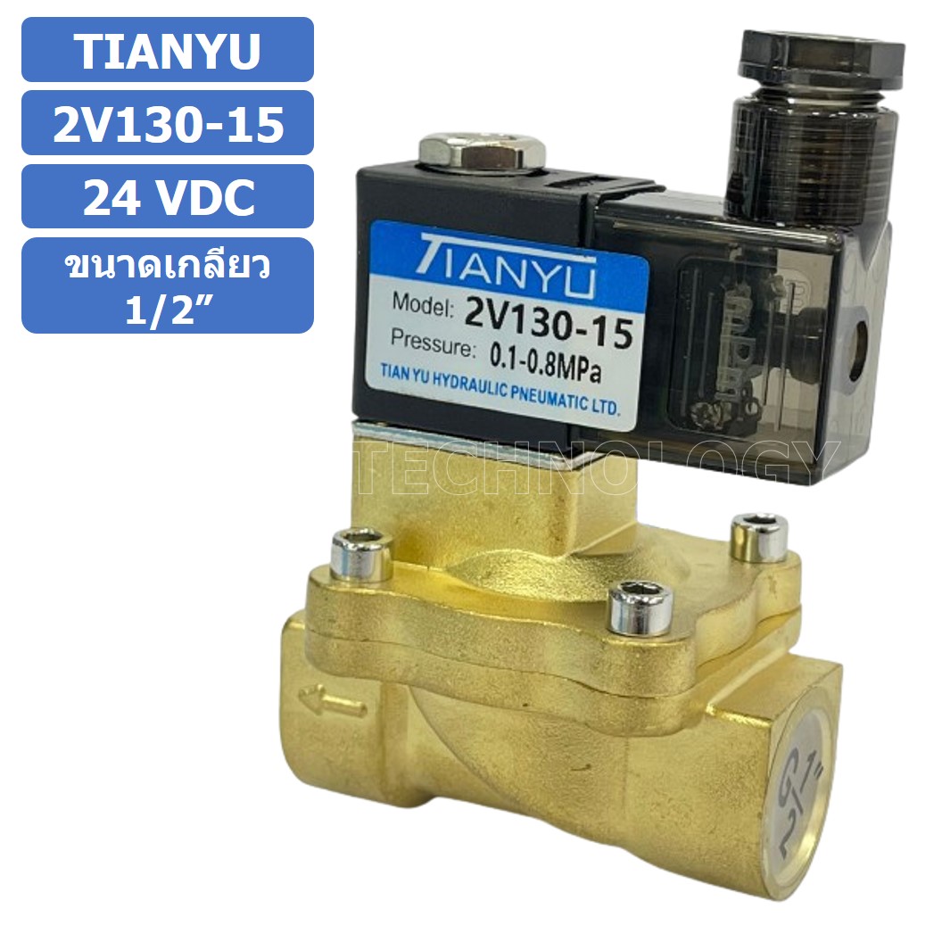 (1ชิ้น) 2V130-15 24VDC โซลินอยด์วาล์ว 2 ทาง แบบ วาล์ว 2ทาง Solenoid valve 2 way DC 24V ขนาดเกลียว 1/2"
