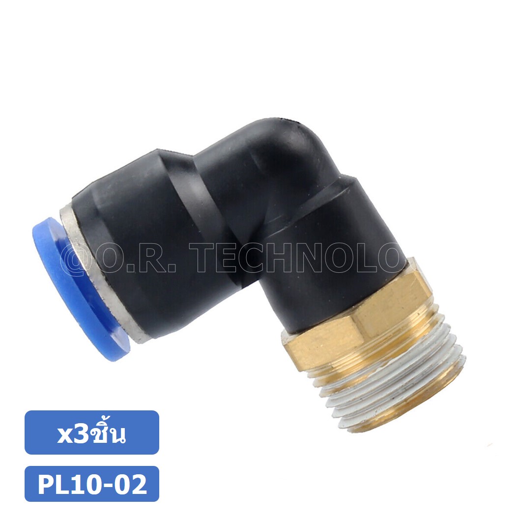 (3ชิ้น) PL10-02 ข้อต่อลม เกลียวนอก งอ90องศา Male Thread Elbow Pipe Quick Fittings Air Connector Pneumatic