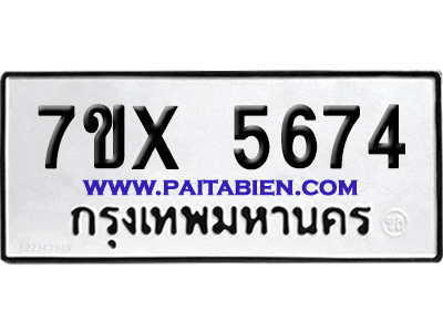 จองทะเบียนรถ 7ขx 5674 จากกรมขนส่ง อย่างถูกต้อง