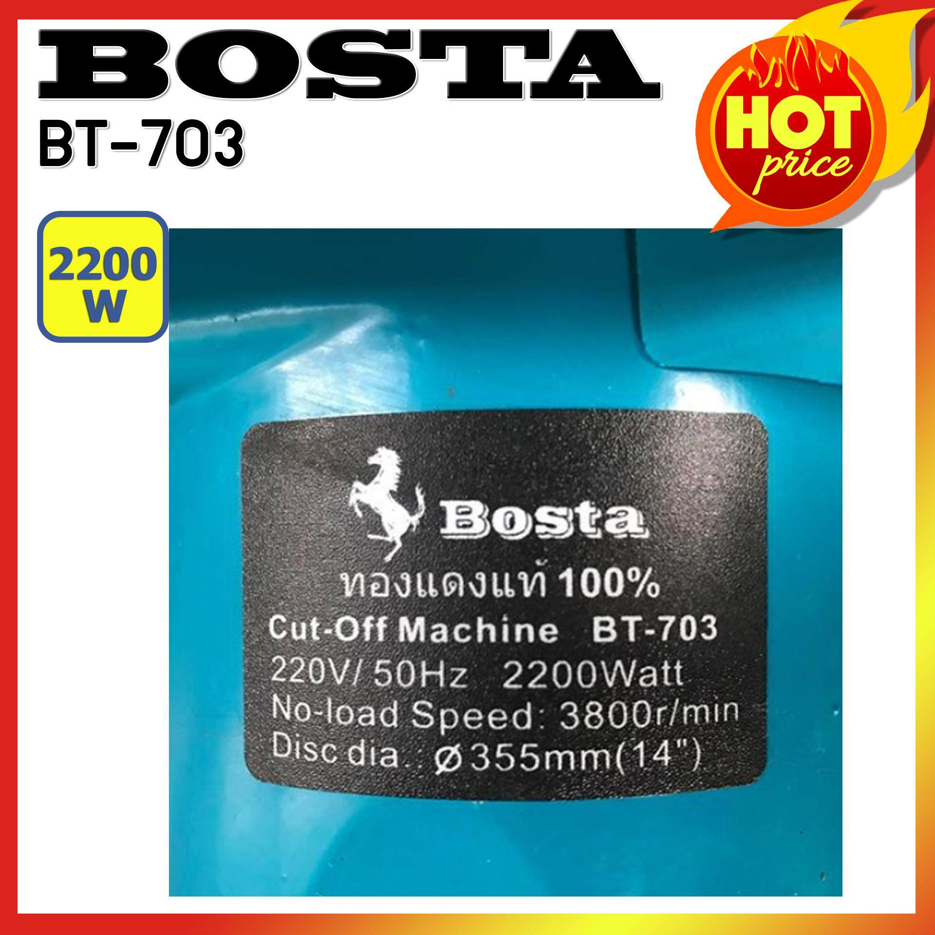 BOSTA แท่นตัดไฟเบอร์ ขนาด 14 นิ้ว 2200 วัตต์ รุ่น BT-703 แถมฟรี ปลั๊กยาก VCT พร้อมสายยาว 20 เมตร