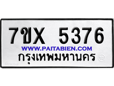 จองทะเบียนรถ 7ขx 5376 จากกรมขนส่ง อย่างถูกต้อง