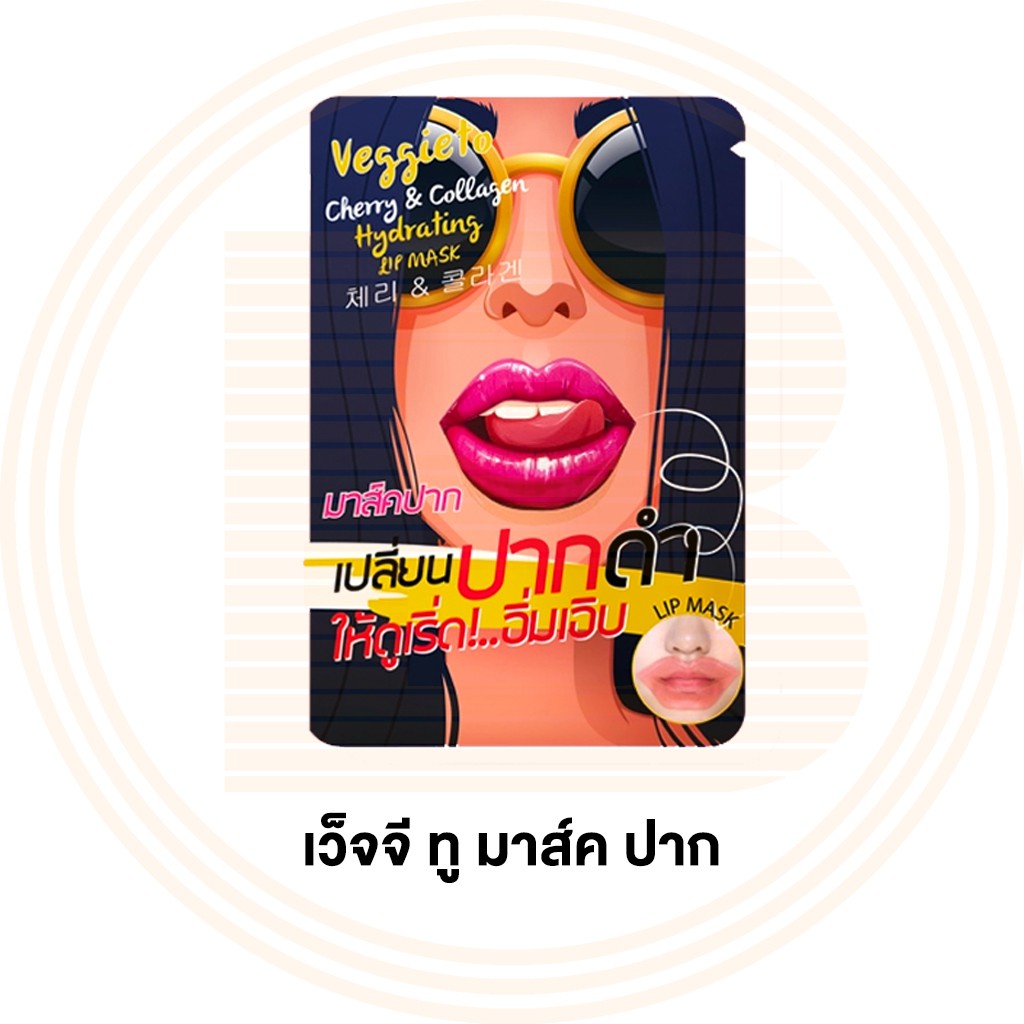 เว็จจี ทู มาส์คปาก 8859097200587
