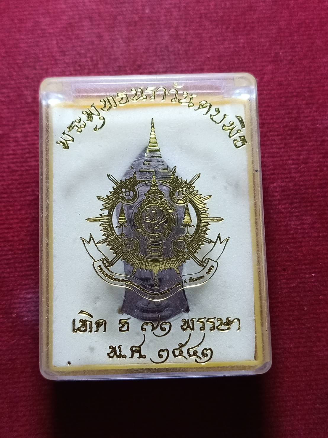 พระพุทธนราวันตบพิธ 72 พรรษา วัดพระแก้ว ปี 2542 พร้อมกล่อง (SKU-06297)