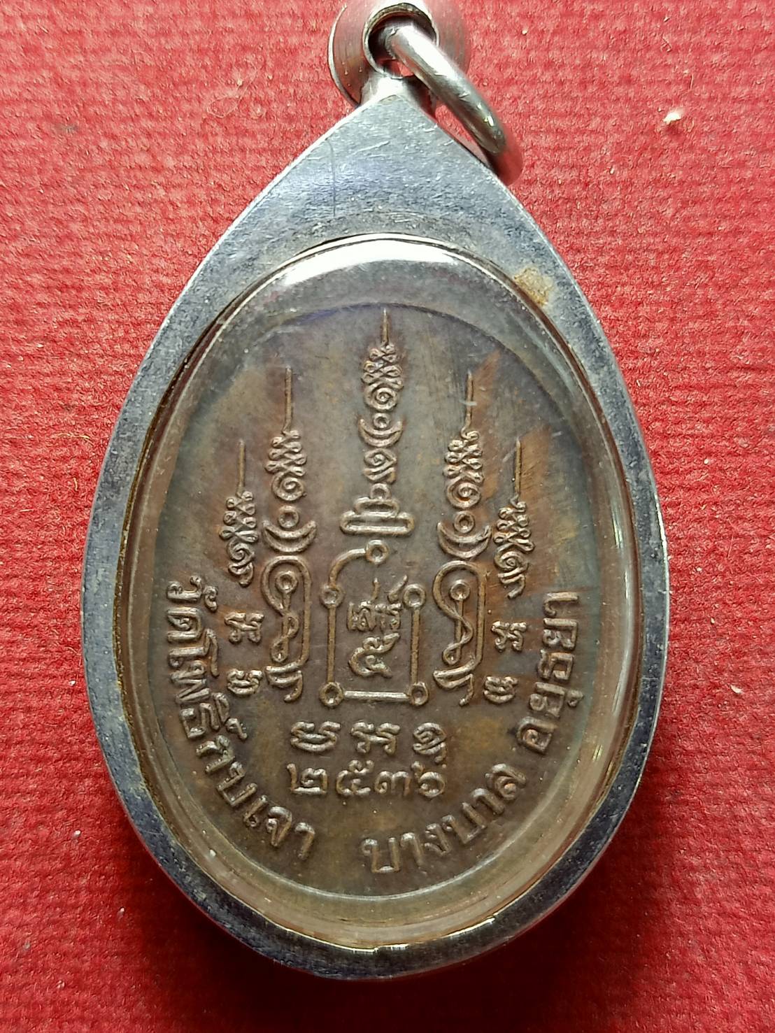 เหรียญหลวงพ่อเมี้ยน วัดโพธิ์กบเจา จ.อยุธยา ปี 2536 (SKU-13005)