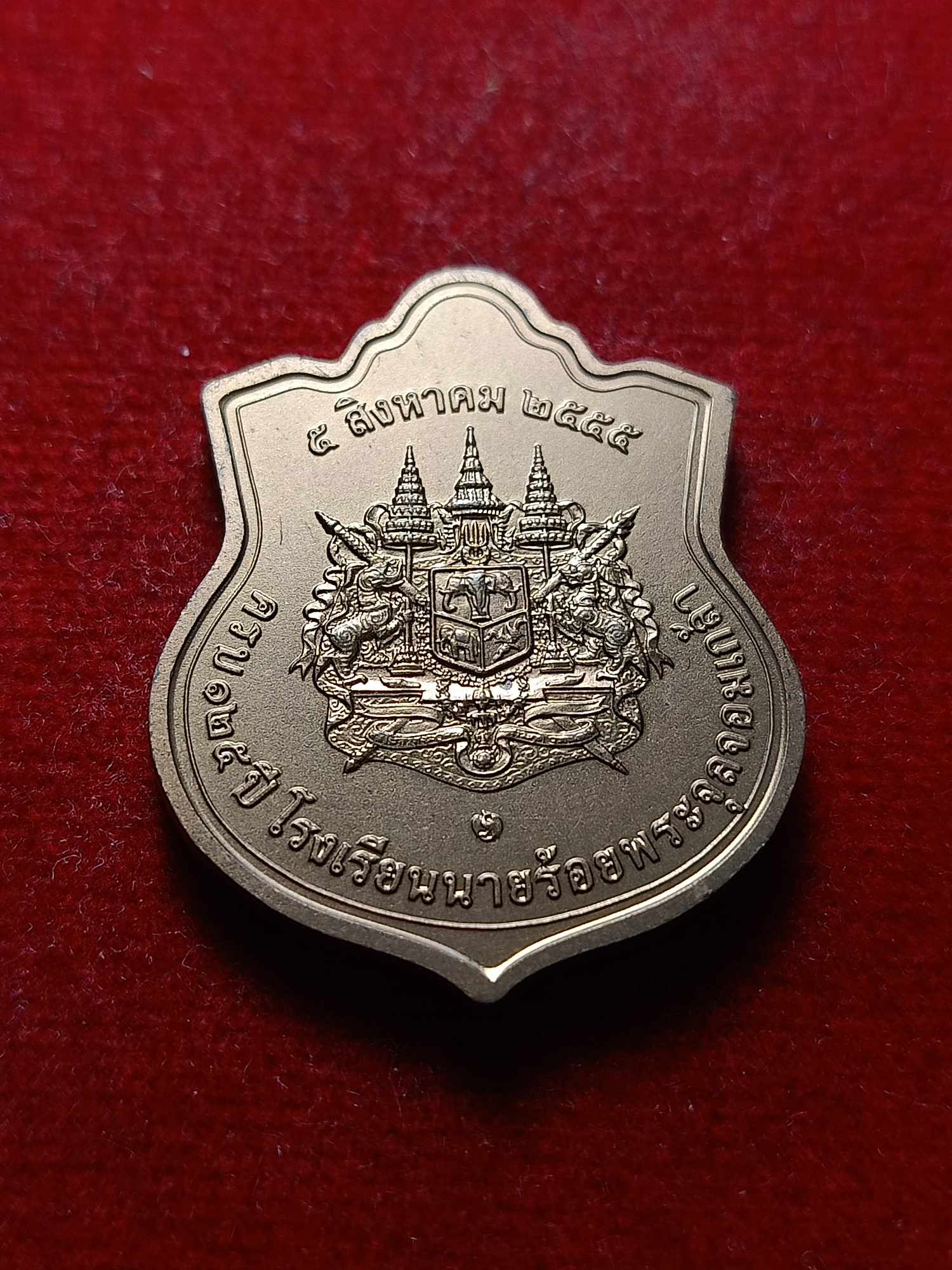 เหรียญ ร.5 ครบ 125 ปี รร.นายร้อยพระจุลจอมเกล้า ปี 2555 (SKU-03970)