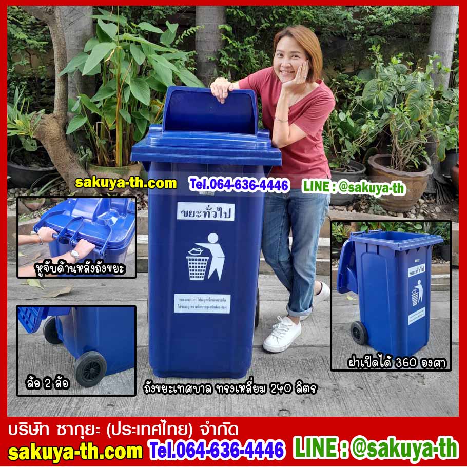 ถังขยะเทศบาล พร้อมล้อเข็น 240 ลิตร ฝา 1 ช่องทิ้ง