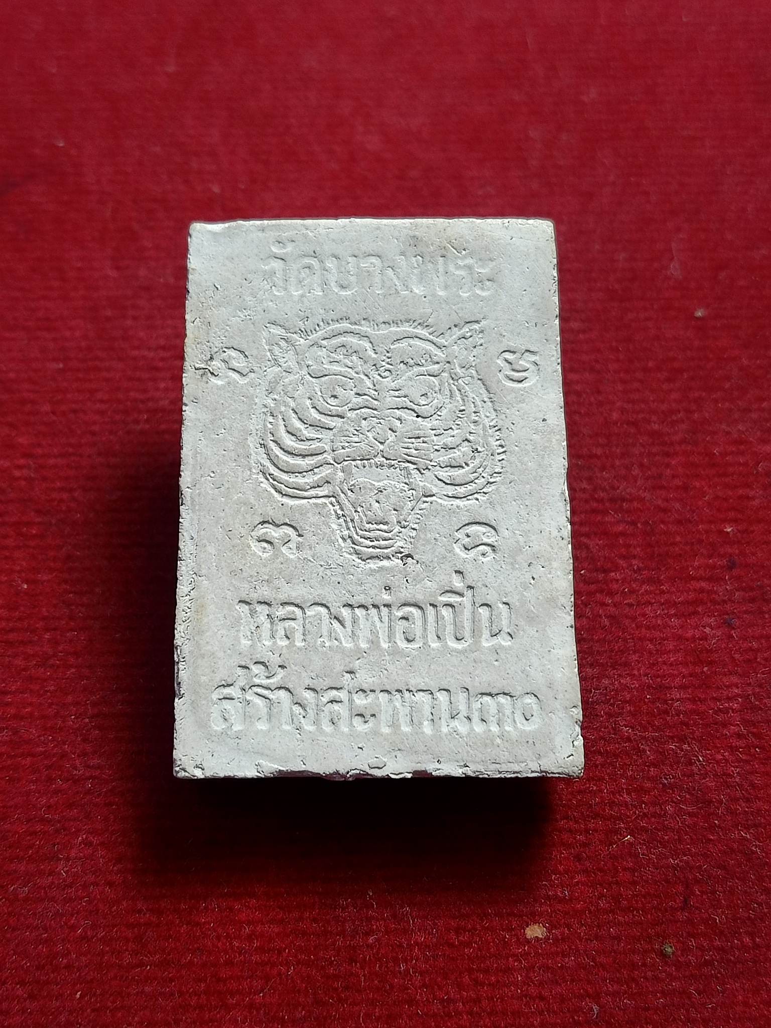 พระสมเด็จเนื้อผง หลวงพ่อเปิ่น วัดบางพระ รุ่นสร้างสะพาน ปี30 (SKU-00845)