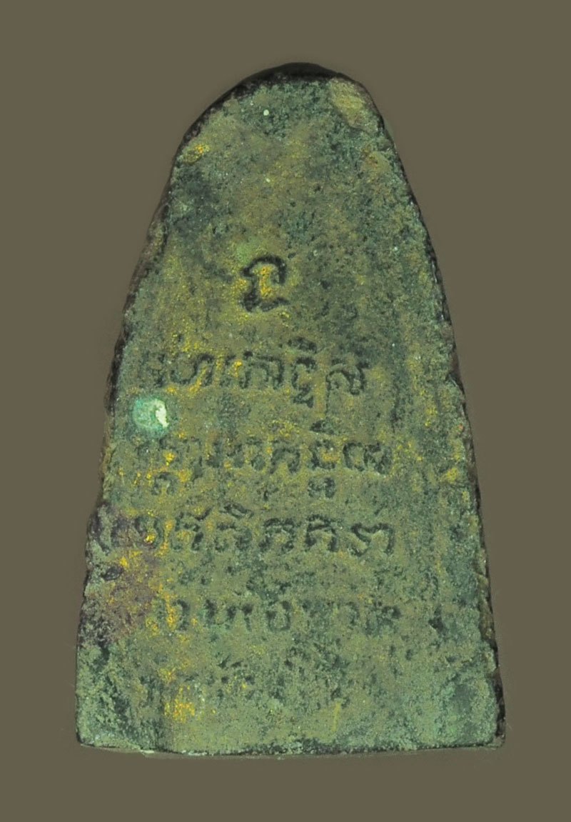 ขายแล้ว*39544 พระหลวงพ่อทวด หลังตัวหนังสือ พิมพ์สองขอบ วัดช้างไห้ 11