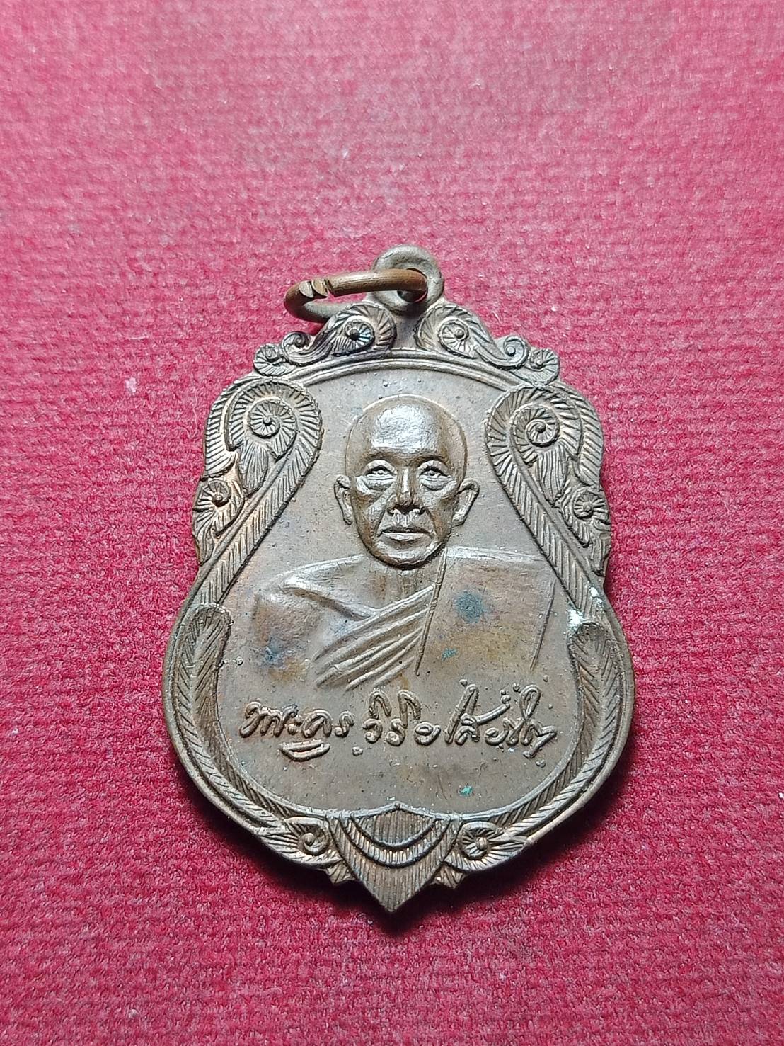 เหรียญหลวงพ่อทอง วัดพระปรางค์ จ.สิงห์บุรี ปี 2519 หลวงพ่อกวยร่วมปลุกเสก (SKU-10817)