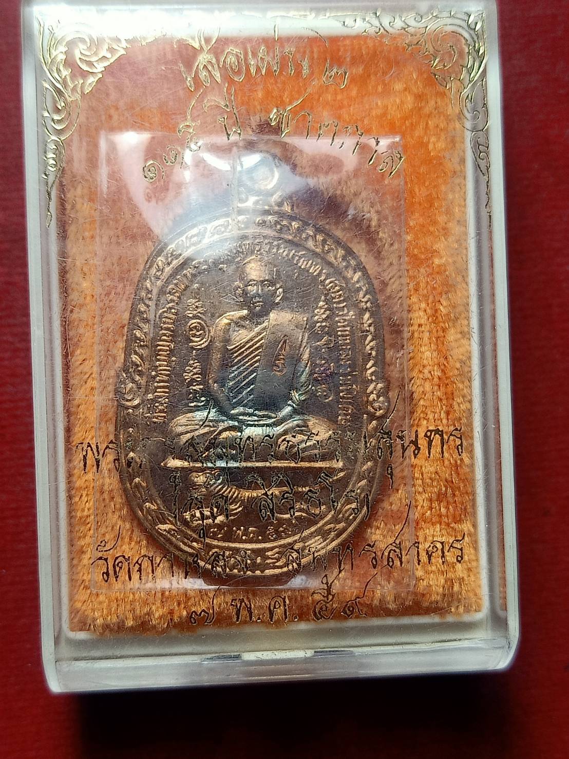 เหรียญหลวงพ่อสุด รุ่นเสือเผ่น 2 วัดกาหลง จ.สมุทรสาคร ปี 2559 พร้อมกล่อง (SKU-05132)