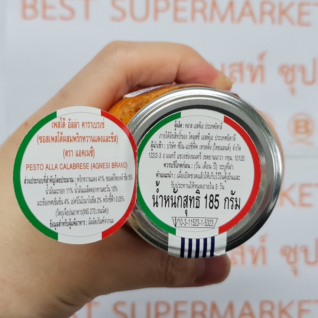 แอดเนซี ซอส เพสโต้ 185 กรัม Agnesi Pesto Sauce 185 g.