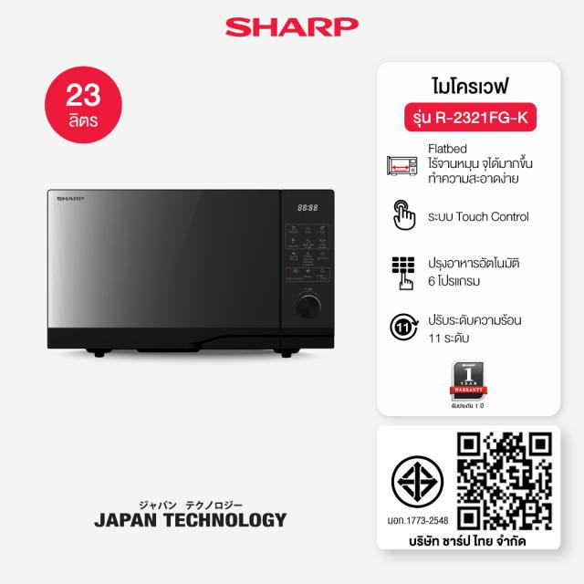 SHARP ไมโครเวฟขนาด 23 ลิตร รุ่น R-2321FG-K