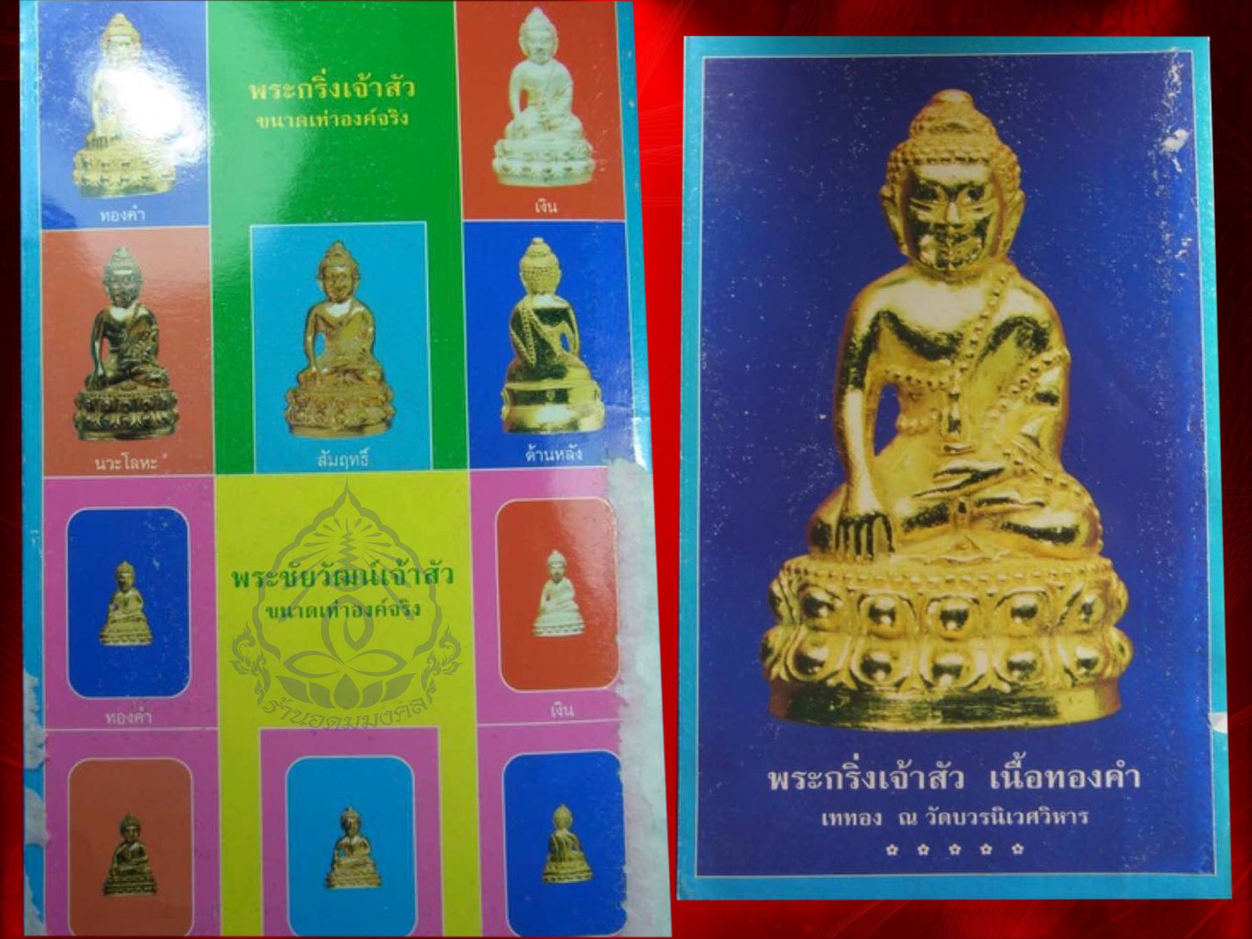 พระกริ่งเจ้าสัว เนื้อสัมฤทธิ์ ปี 2537 วัดบวรนิเวศวิหาร พร้อมกล่อง งามๆ เดิมๆ No. 2654