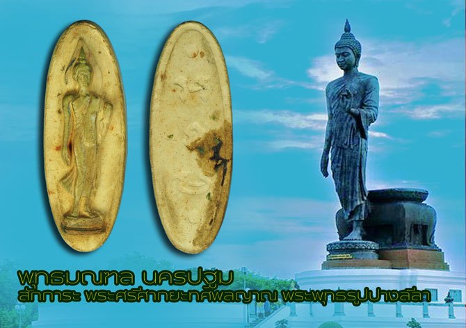 *40465 พระลีลา 25 พุทธศตวรรษ ปี 2500 เนื้อดิน(108 อาจารย์ ยุคปี 2500 ร่วมปลุกเสก) 10