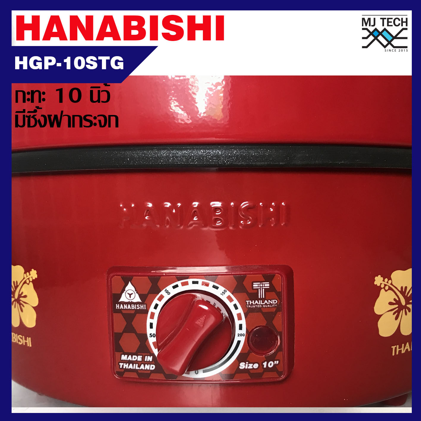 HANABISHI กระทะไฟฟ้า รุ่น HGP-10STG ฝากระจก 2 ชั้น พร้อมซึ้งนึ่ง ขนาด 10 นิ้ว ความจุ 1.5 ลิตร (แพ๊คบับเบิ้ล)