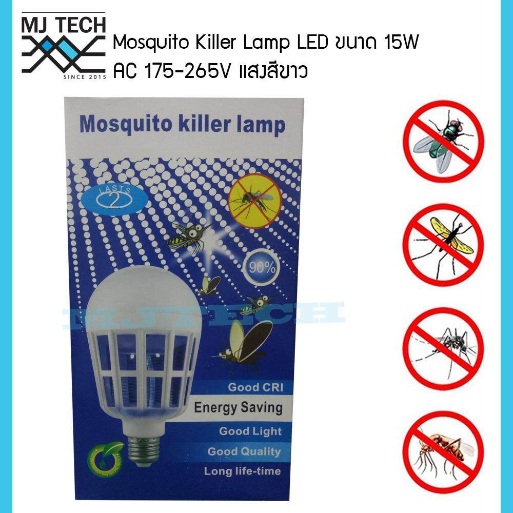 Mosquito Killer หลอดไฟล่อแมลง Lamp LED ขนาด 15 W แสงสีขาว 2in1