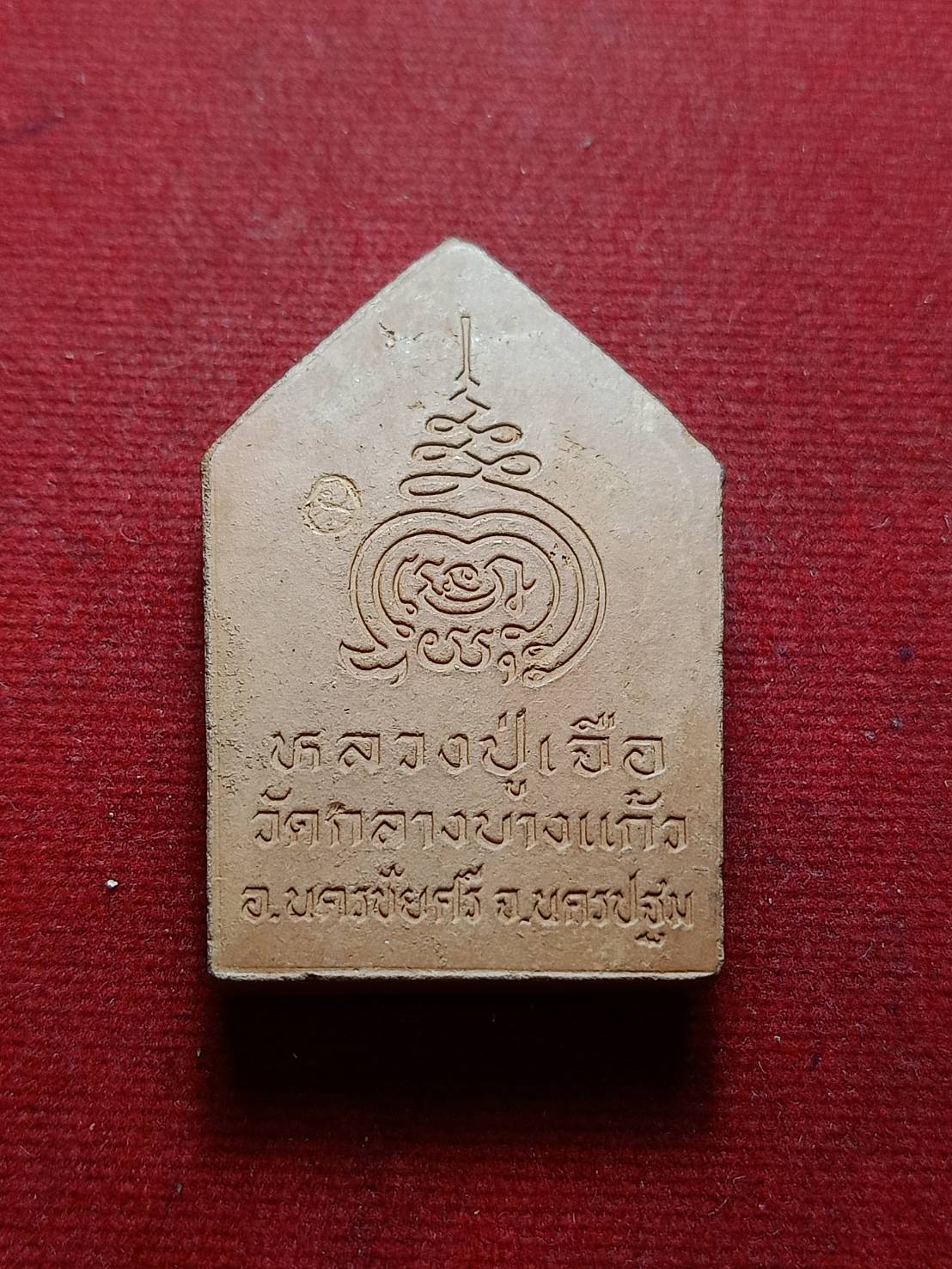พระขุนแผนหลวงปู่เจือ วัดกลางบางแก้ว จ.นครปฐม (SKU-07563)