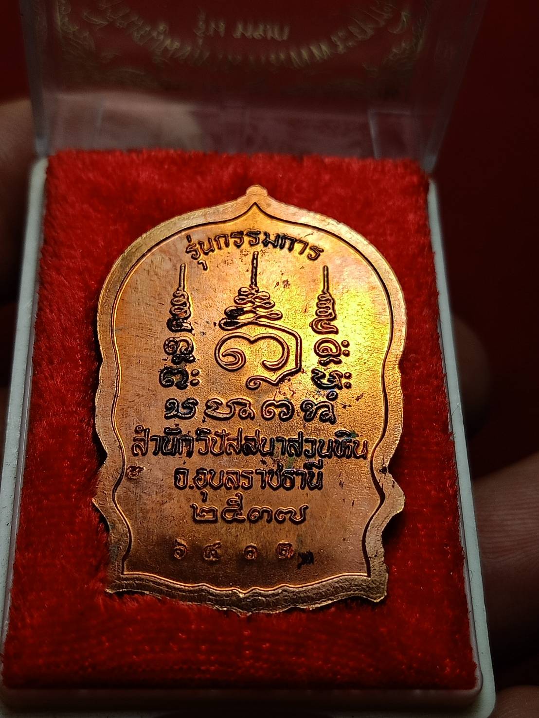 เหรียญนั่งพาน พิมพ์พระฤาษี รุ่นหยก หลวงปู่พรหมมา เขมจาโร จ.อุบลราชธานี ปี 2537 พร้อมกล่อง (SKU-10819)