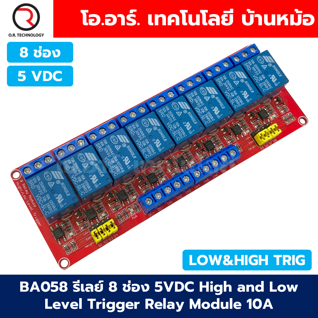 โมดูลรีเลย์ 10A แบบ Active High/Low 1/2/4/8 ช่อง 5/12/24VDC 1/2/4/8 Channel Relay DC5/12/24VDC 10A High&Low Trigger รีเลย์ Relay Module รีเลย์อาร์ดูโน่ Arduino