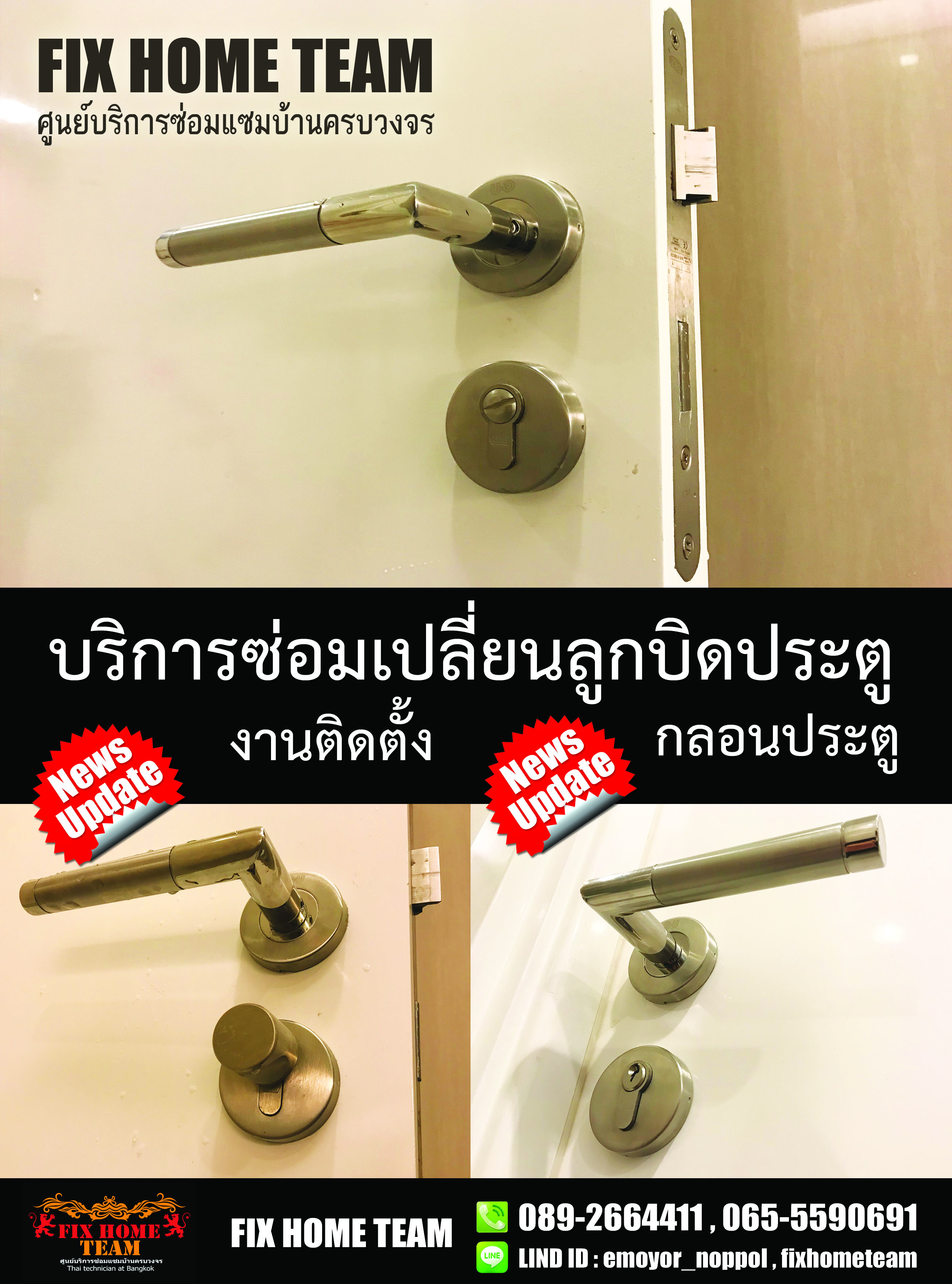 ซ่อมลูกบิดประตู บางขุนกอง