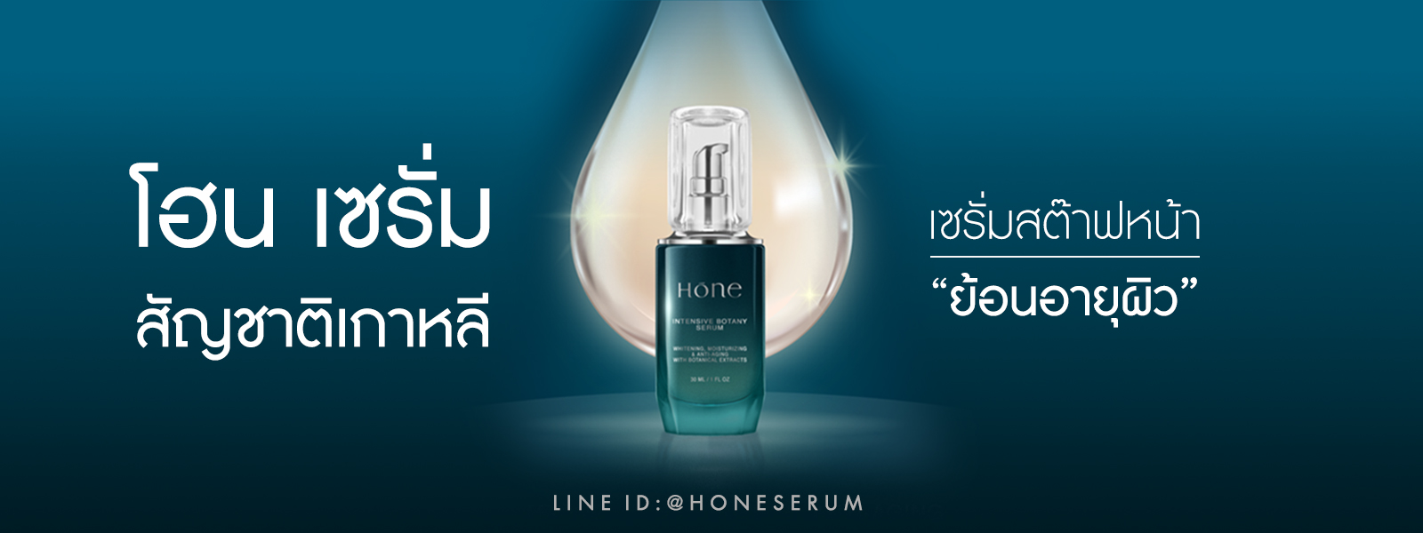 Honeserumthai