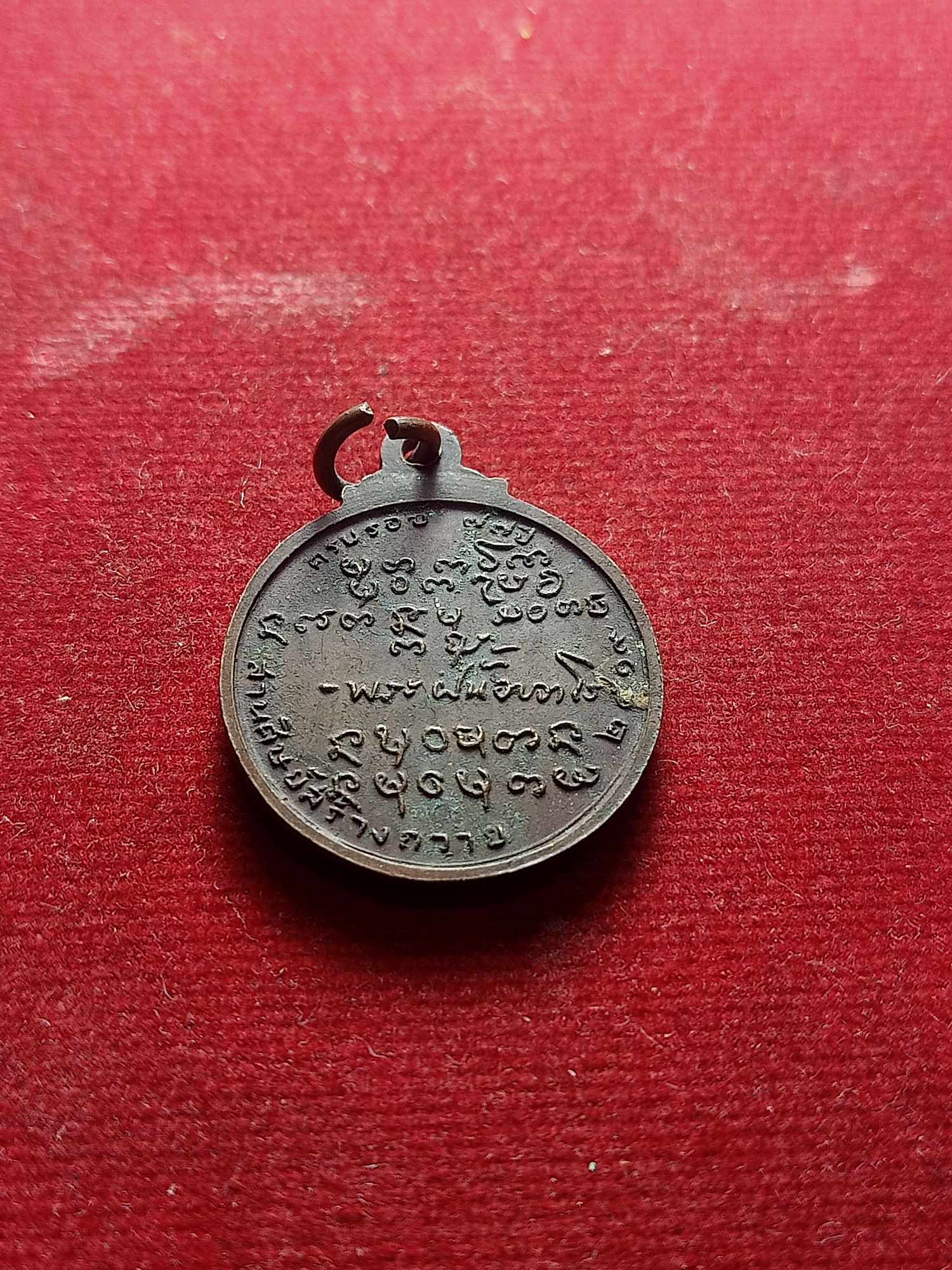 เหรียญพระอาจารย์ฝั้น อาจาโร ปี 2519 ครบรอบ 77 ปี สานุศิษย์สร้างถวาย วัดป่าอุดมสมพร จ.สกลนคร (SKU-04121)