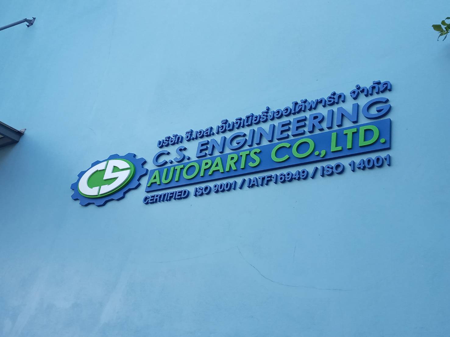 ป้ายอักษรซิงค์ทำสี