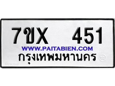 จองทะเบียนรถ 7ขx 451 จากกรมขนส่ง อย่างถูกต้อง