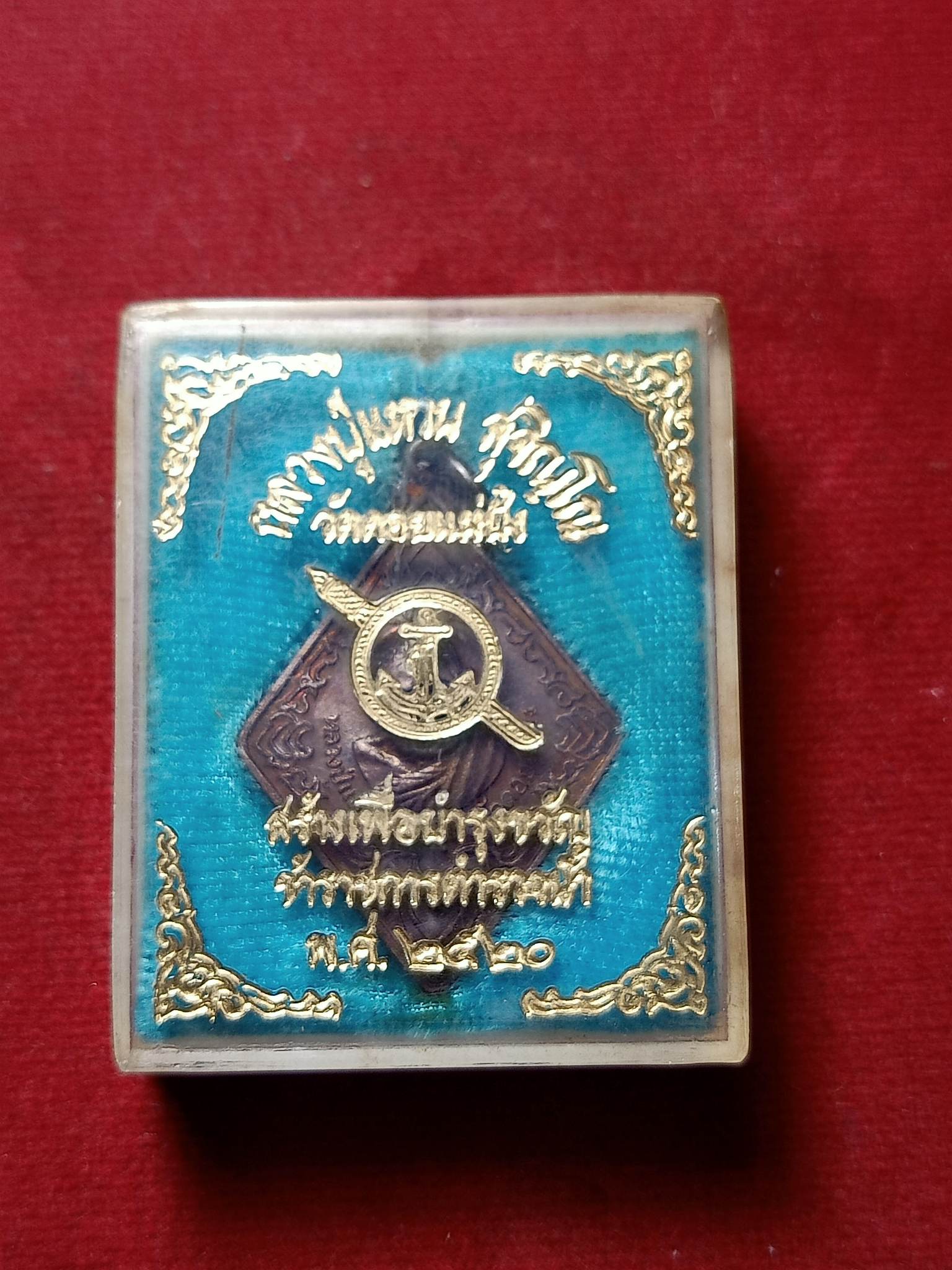 เหรียญหลวงปู่แหวน วัดดอยแม่ปั๋ง จ.เชียงใหม่ ปี 2520 พร้อมกล่อง (SKU-02620)