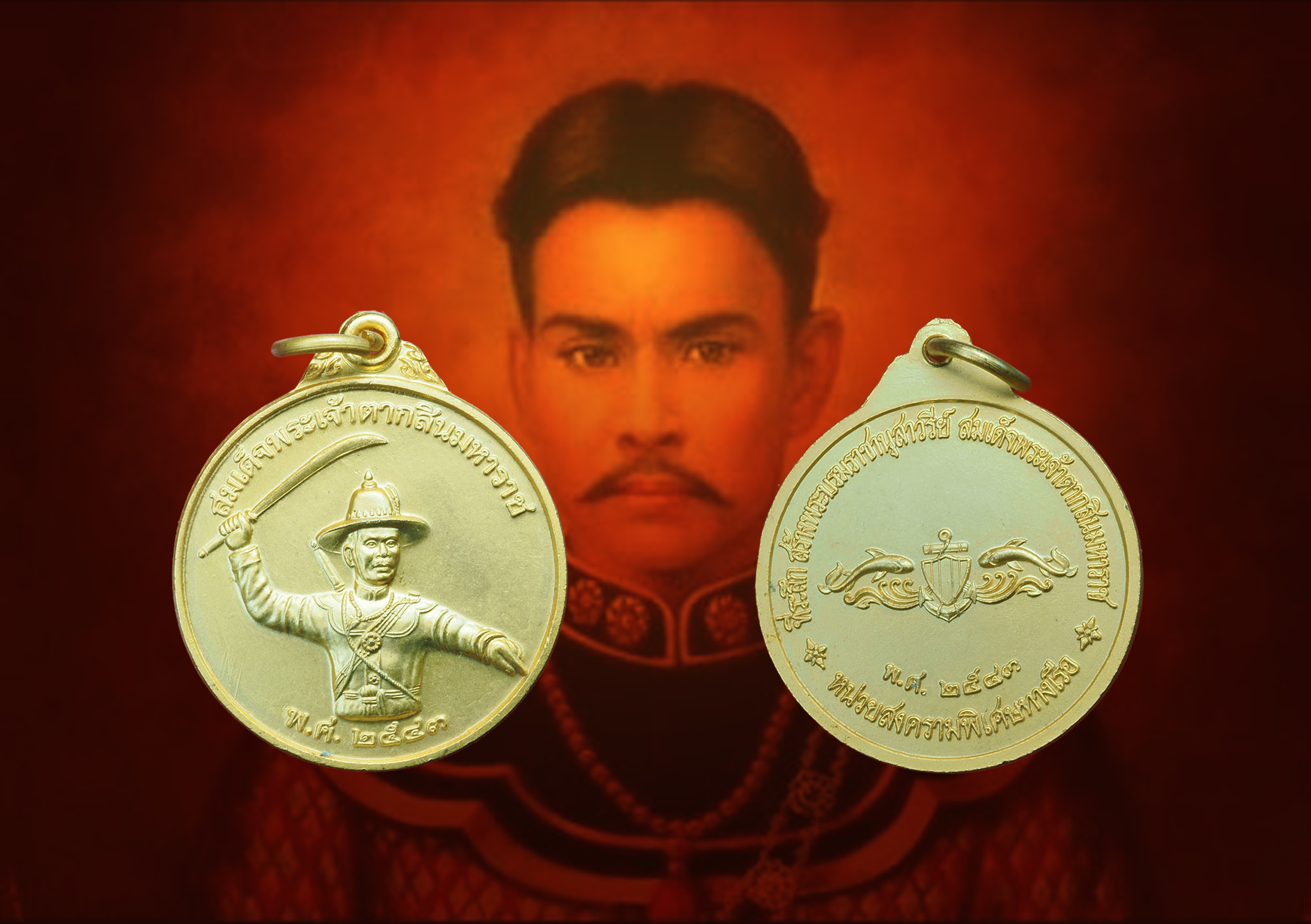 *31315 เหรียญสมเด็จพระเจ้าตากสินมหาราช หน่วยสงครามพิเศษทางเรือ จัดสร้าง ปี 2543 กระหลั่ยทอง (เหรียญประสบการณ์) 10