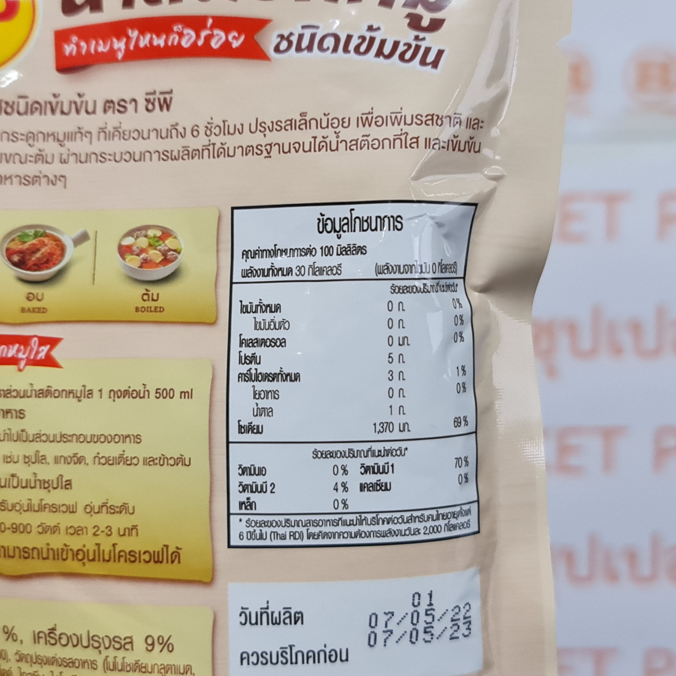 ซีพี น้ำสต๊อกหมู ชนิดเข้มข้น 200 มล. CP Clear Pork Stock Concentrated 200 ml.