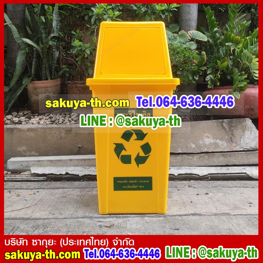 ถังขยะกทม. ทรงเหลี่ยม 100 ลิตร ฝาทรงสี่เหลี่ยม