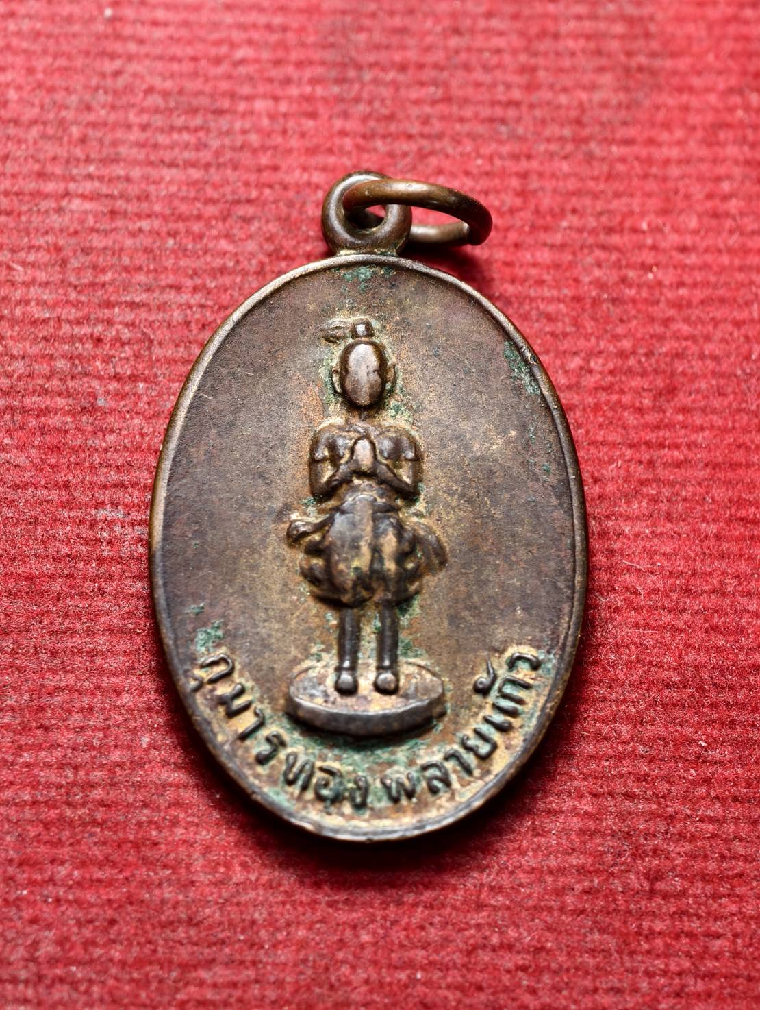 เหรีญกุมารทองพลายแก้ว หลวงพ่อเชื้อ วัดใหม่บำเพ็ญบุญ กรุงเทพ ปี 2521 (SKU-13511)