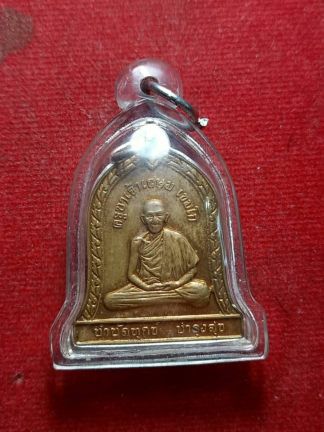 เหรียญหลวงพ่อเกษม บำบัดทุกข์ บำรุงสุข สำนักสุสานไตรลักษณ์ จ.ลำปาง ปี 2537 (SKU-07983)